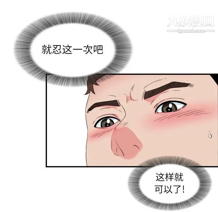 密友第59话