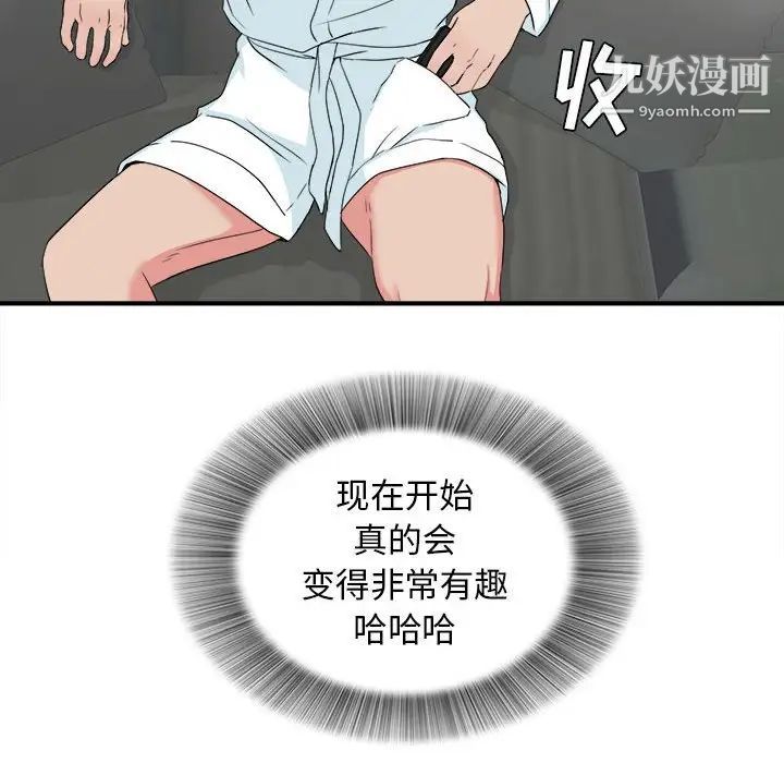 密友第59话