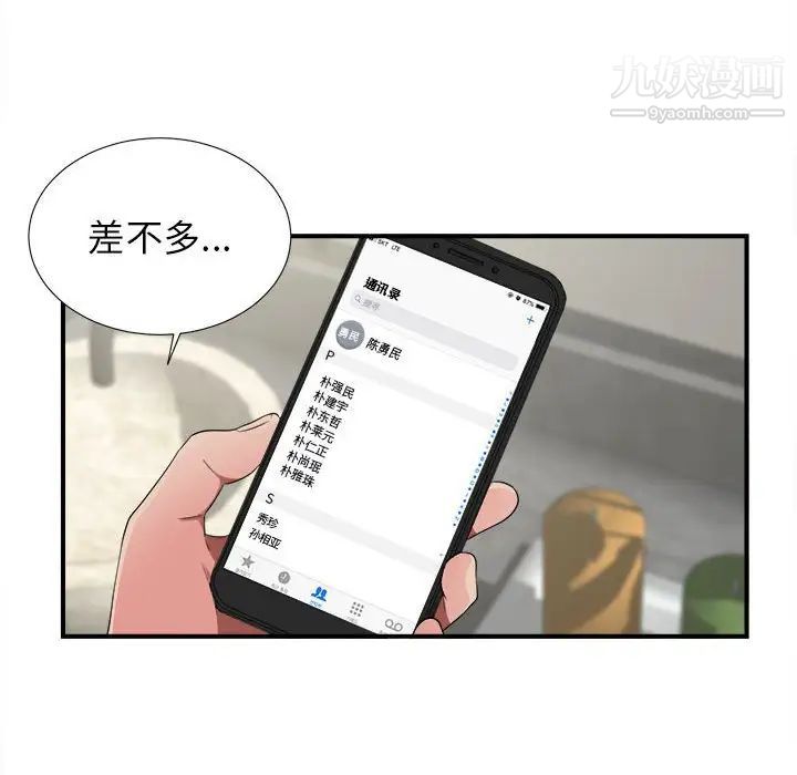密友第60话