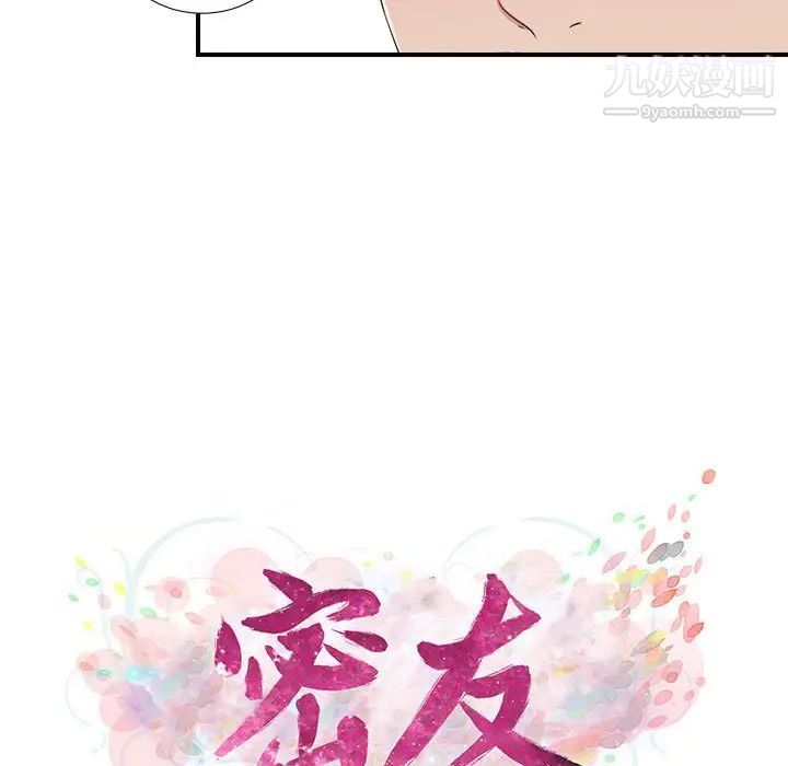 密友第62话