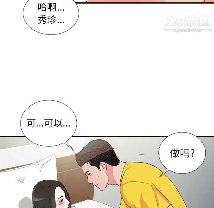 密友第65话