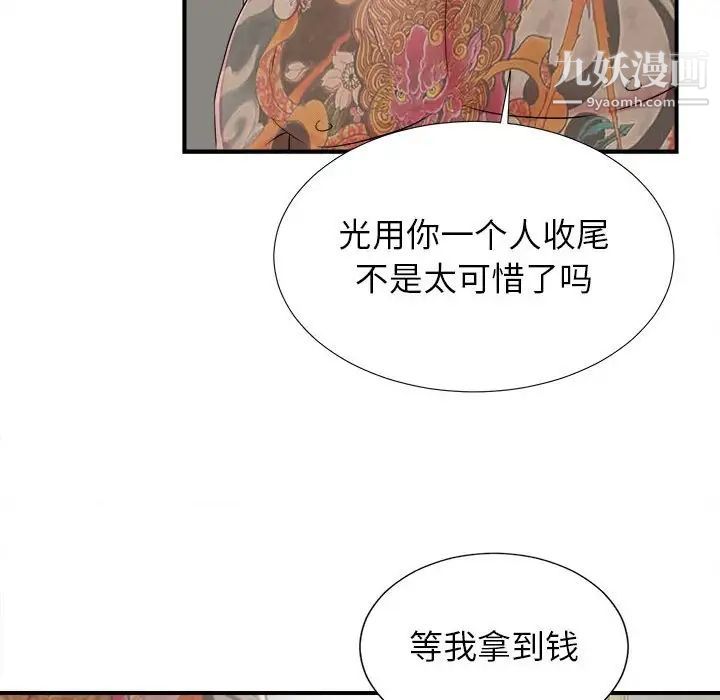 密友第66话