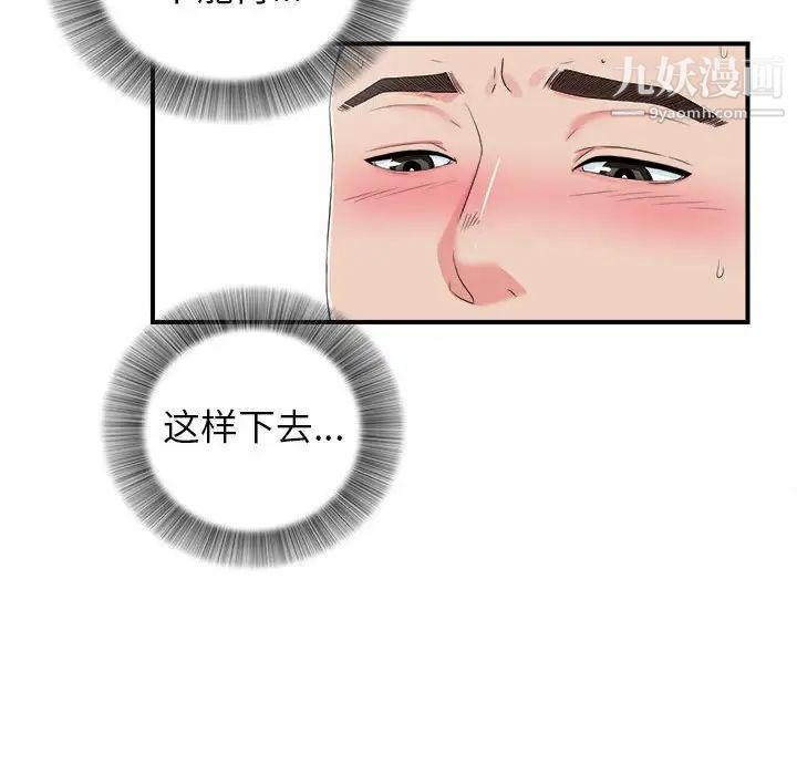 密友第66话