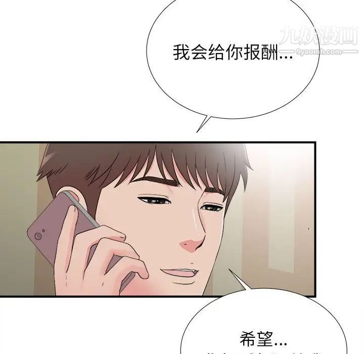密友第66话