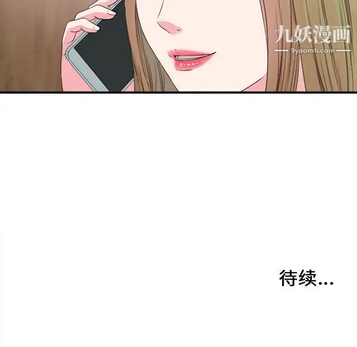 密友第66话