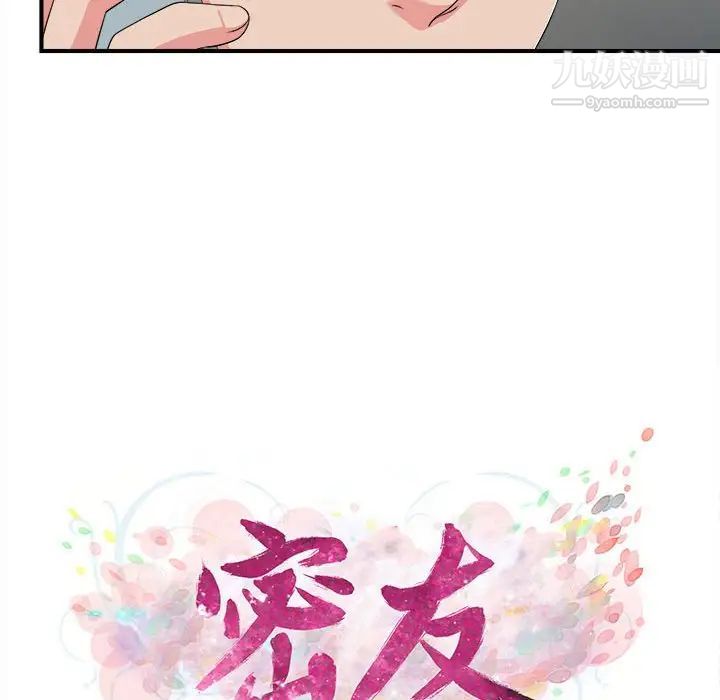 密友第67话