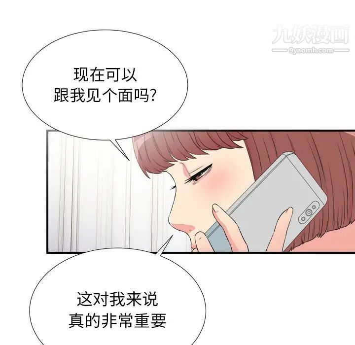 密友第67话