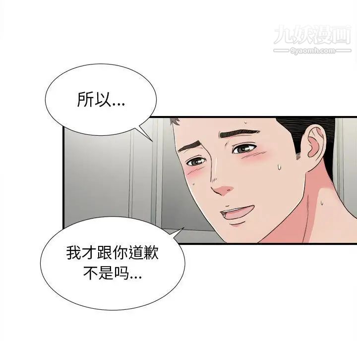 密友第67话