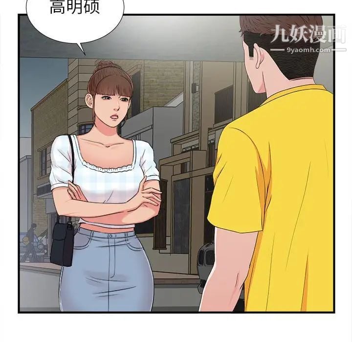 密友第68话
