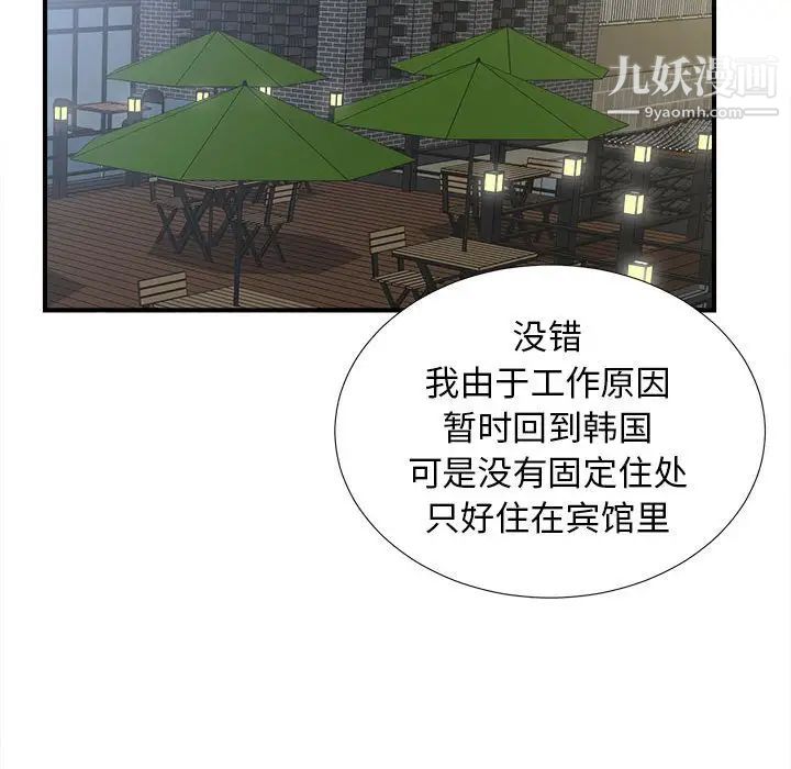 密友第68话