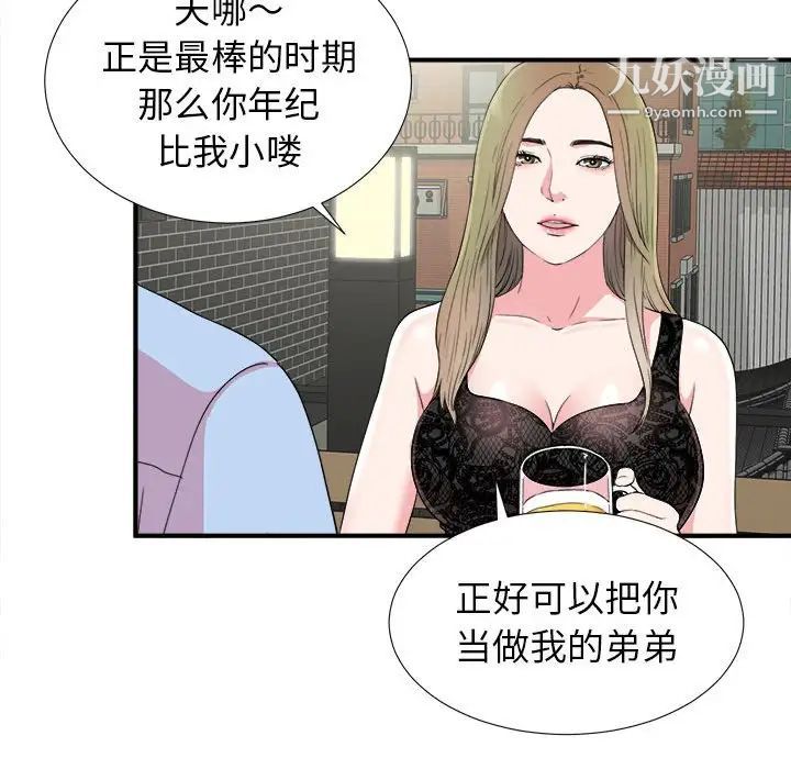 密友第68话