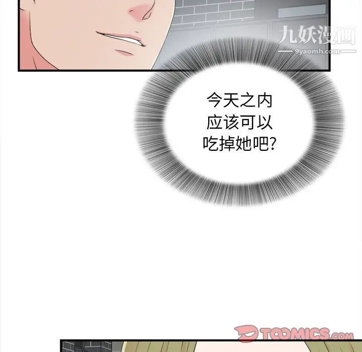 密友第68话