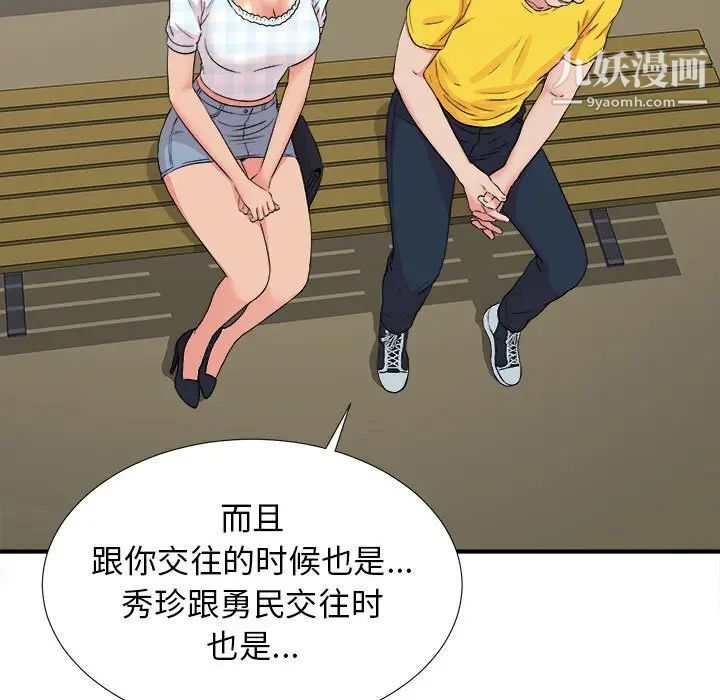 密友第68话