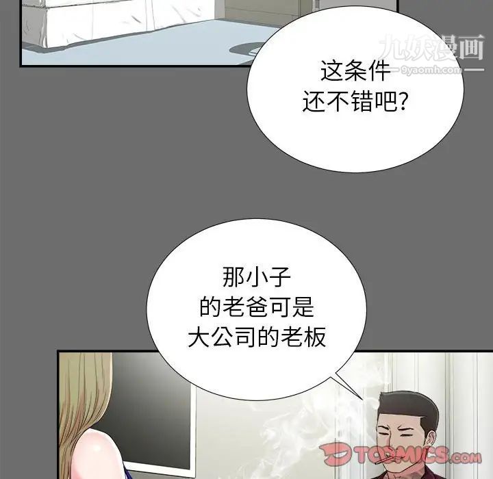 密友第69话