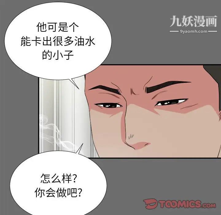 密友第69话