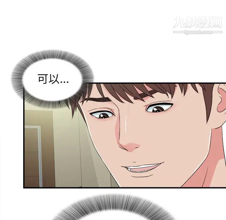 密友第69话