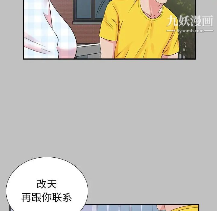 密友第69话