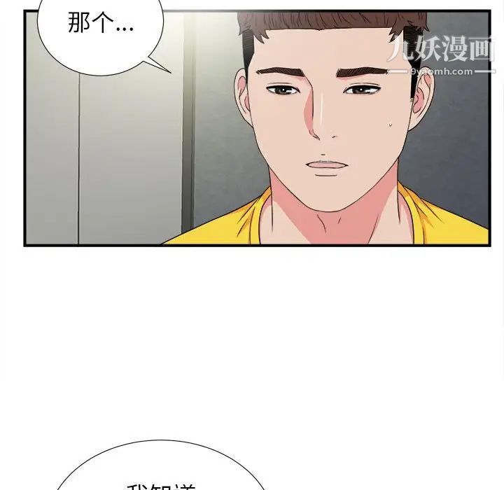 密友第70话