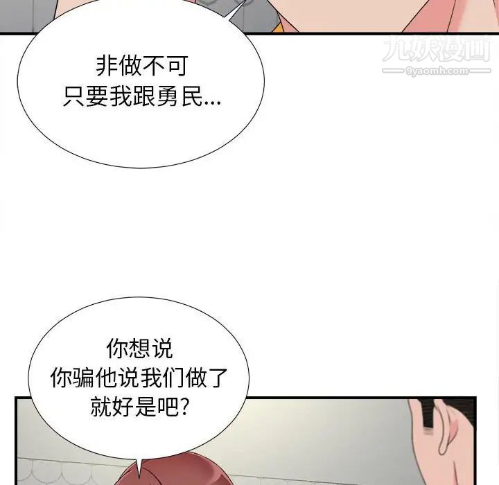 密友第70话
