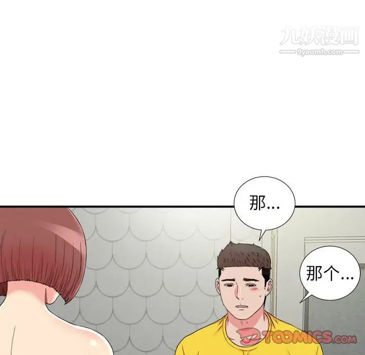 密友第70话