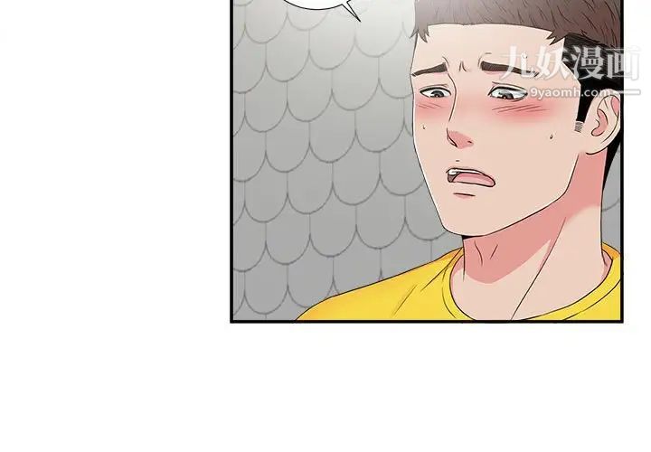密友第71话
