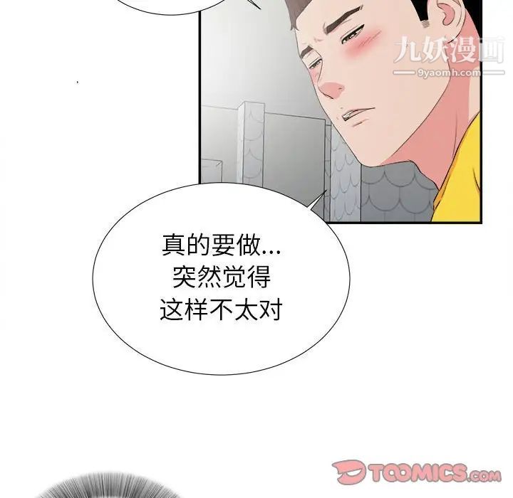 密友第71话