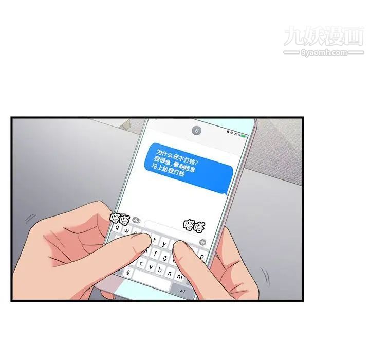 密友第71话