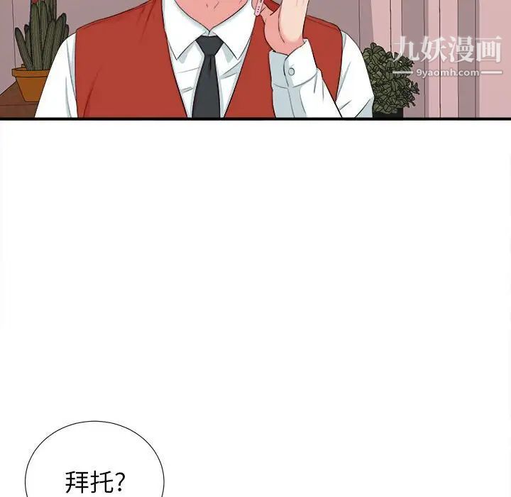 密友第71话