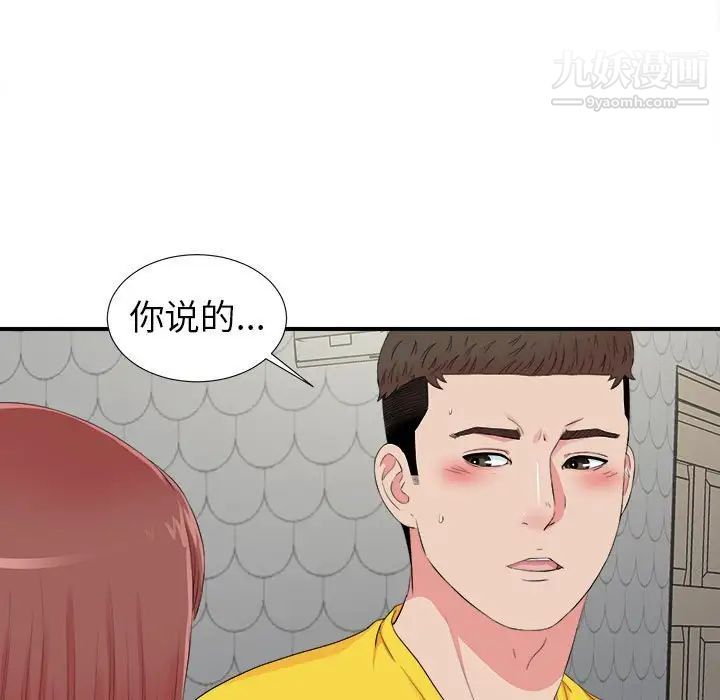 密友第71话