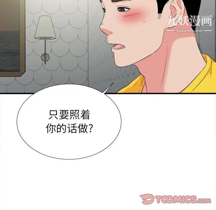 密友第71话