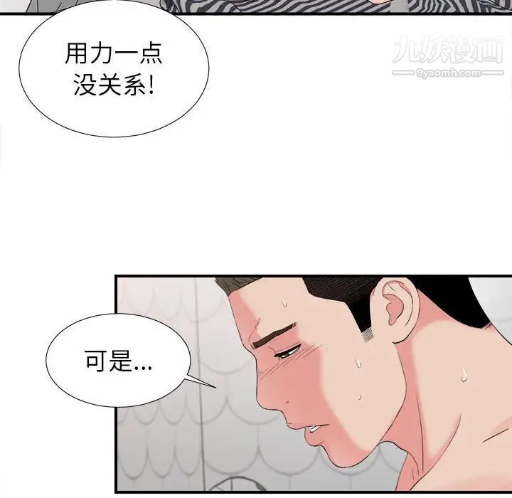 密友第72话