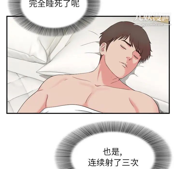密友第73话