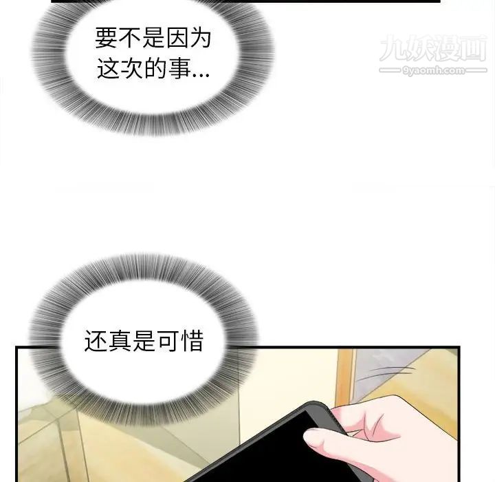 密友第73话