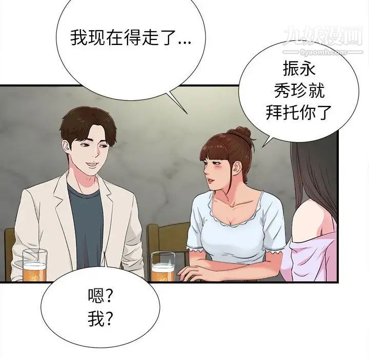密友第73话