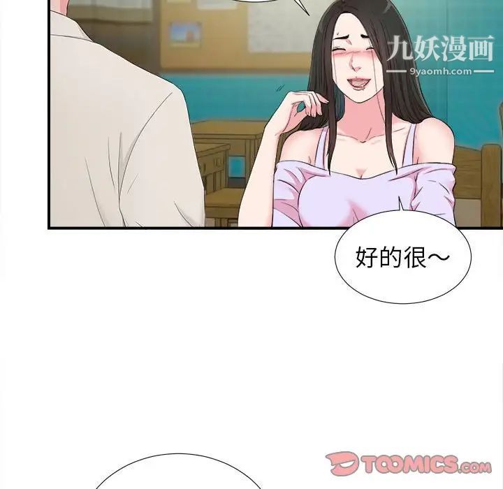 密友第73话