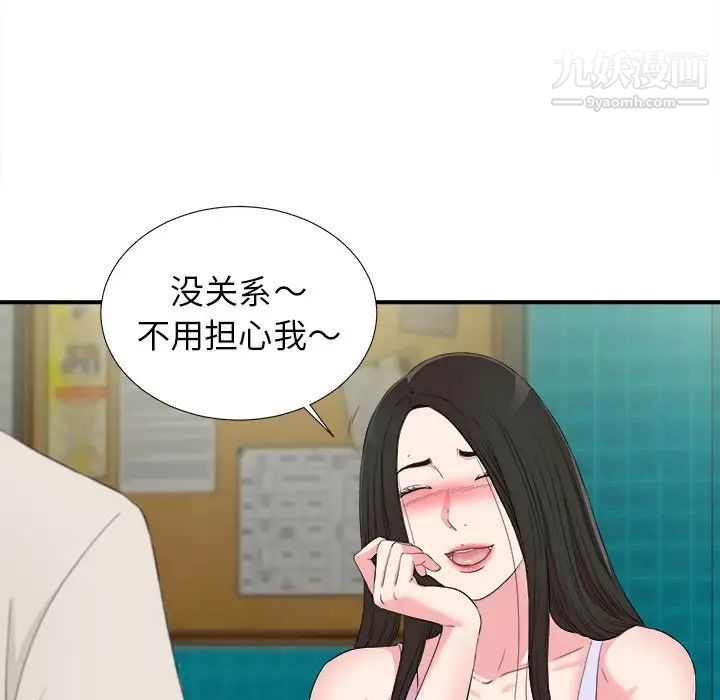 密友第73话