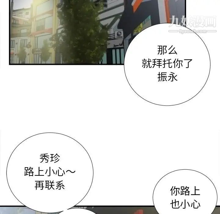 密友第73话