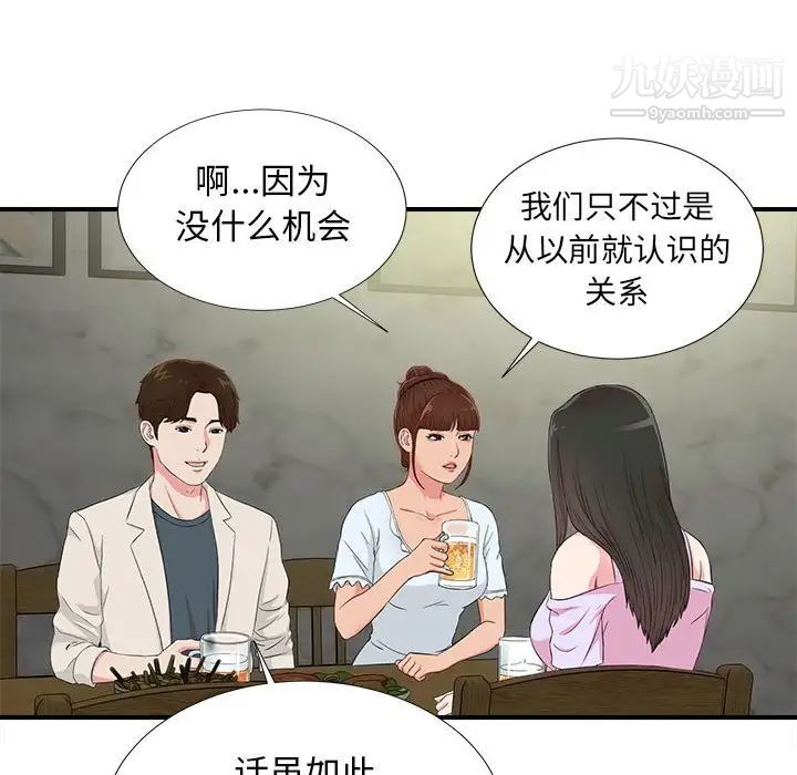 密友第75话