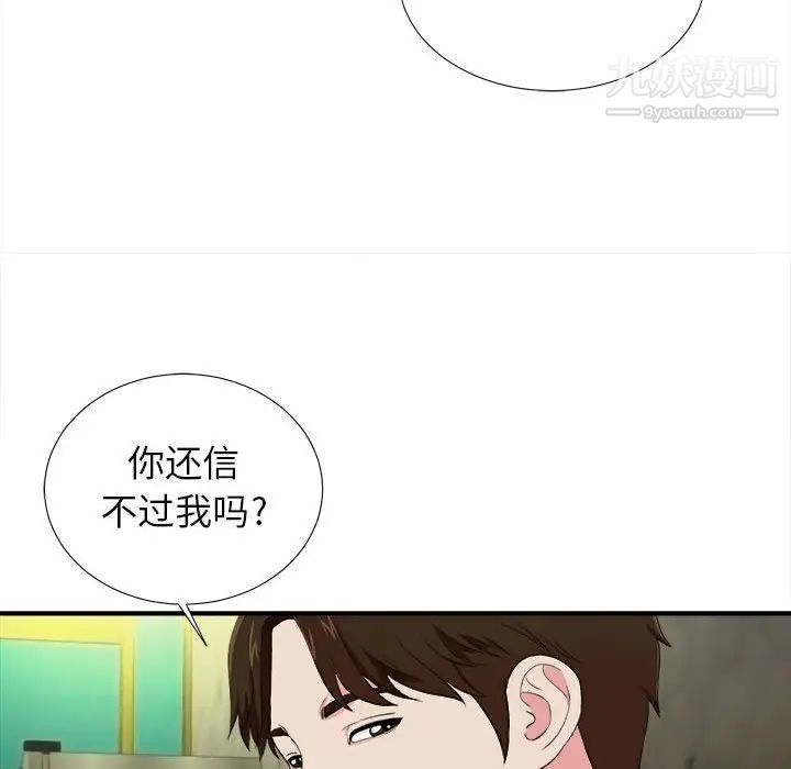 密友第75话