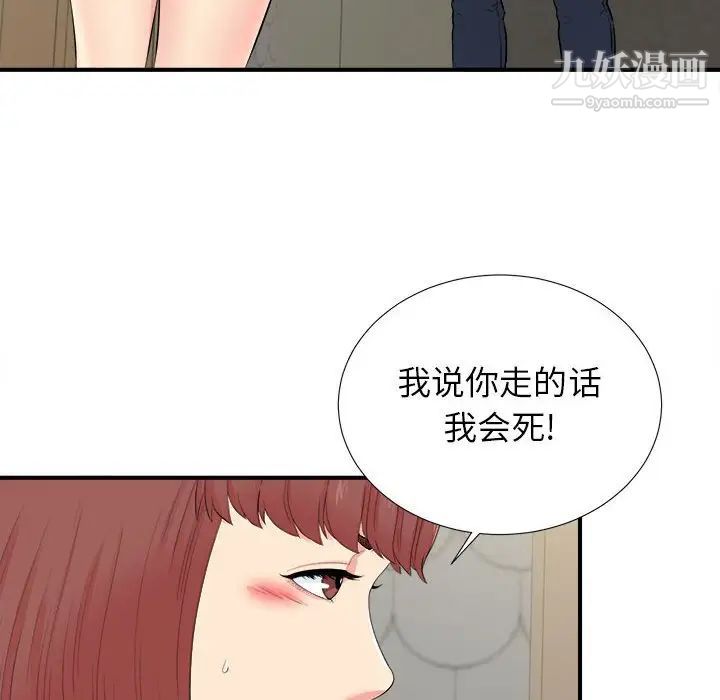 密友第76话