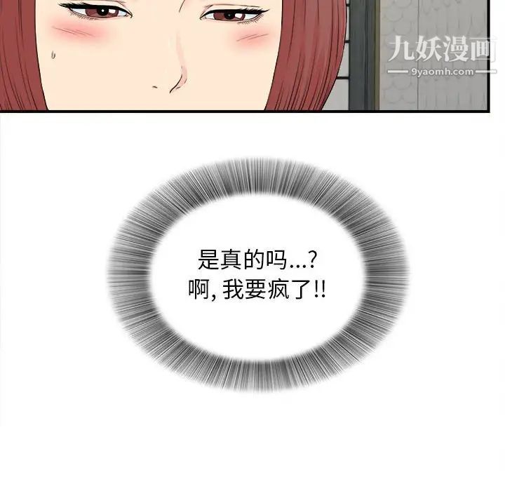 密友第76话