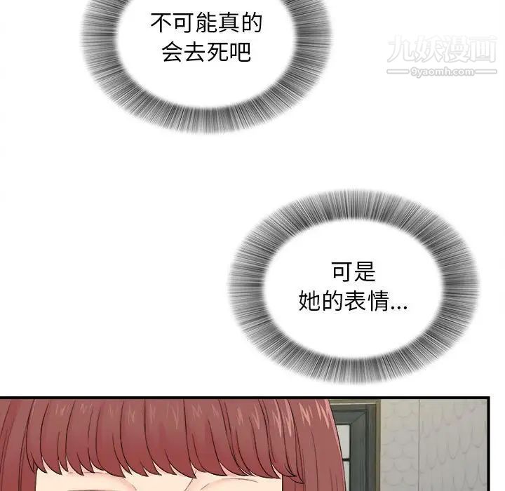密友第76话