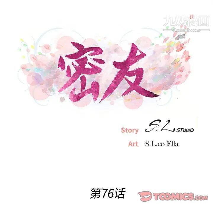 密友第76话