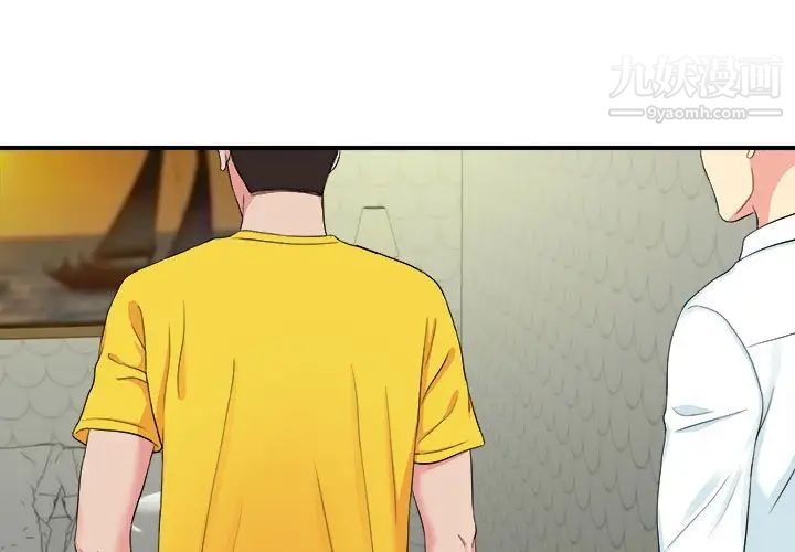 密友第77话
