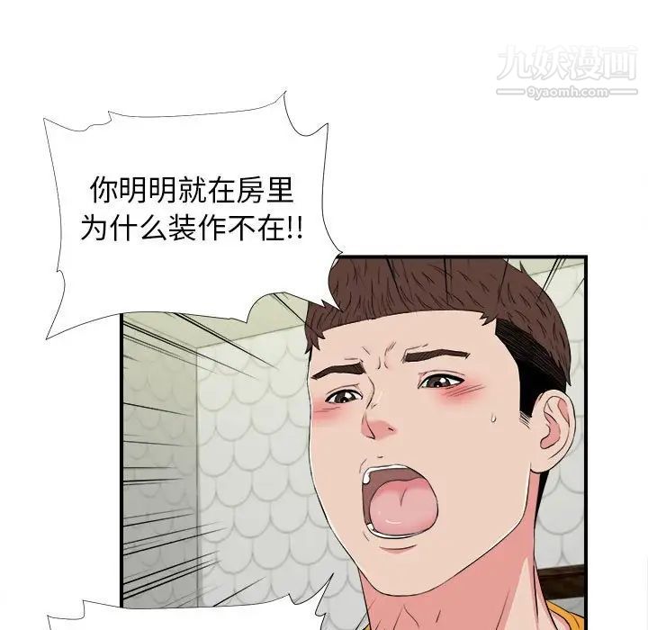 密友第77话