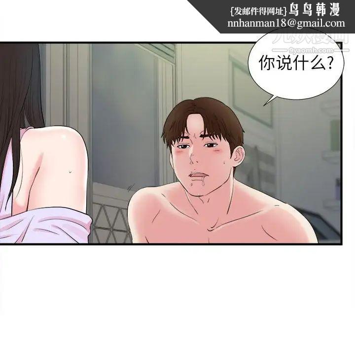 密友第77话
