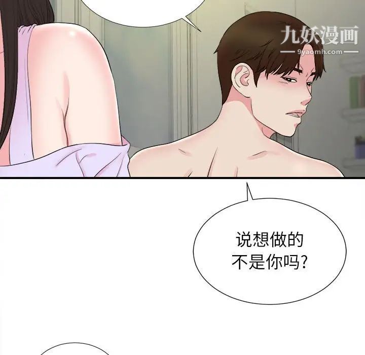 密友第77话