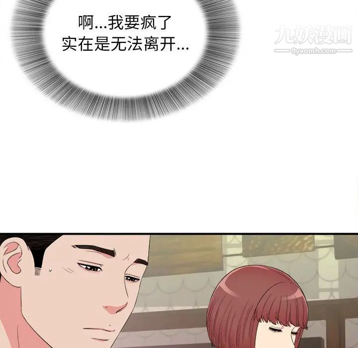 密友第77话