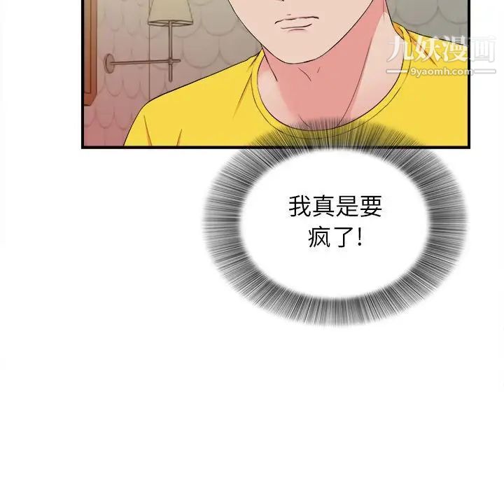 密友第77话