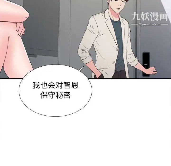密友第77话